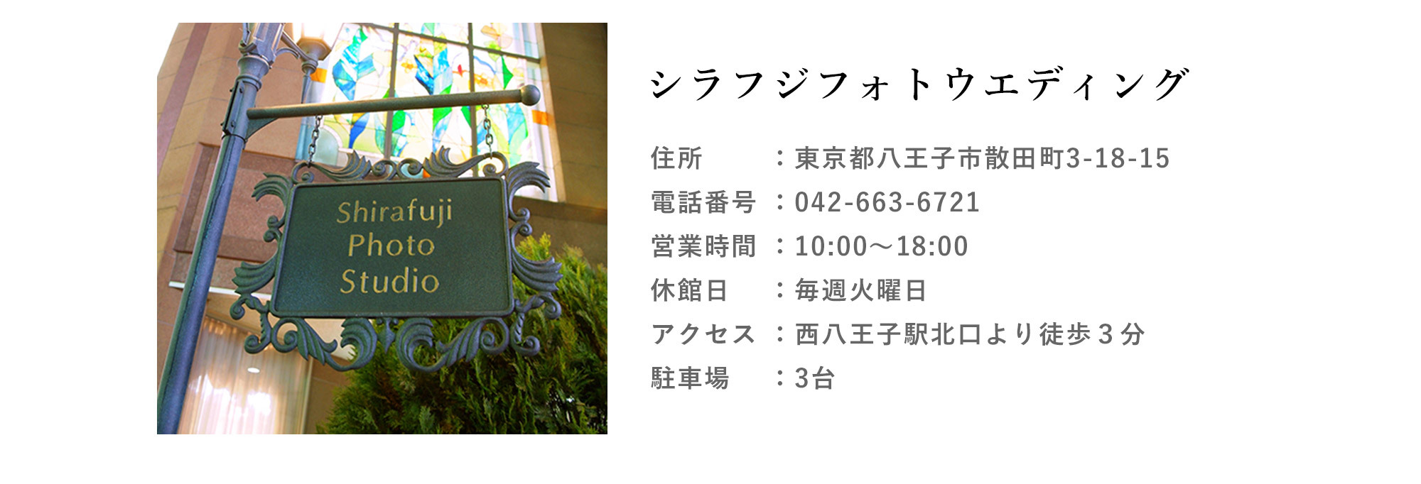 シラフジフォトウエディング
