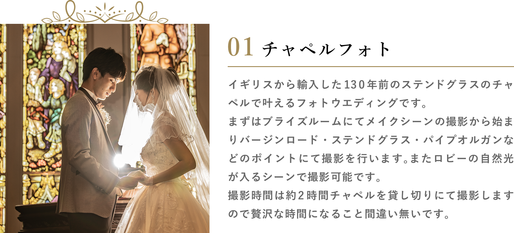 チャペルフォト