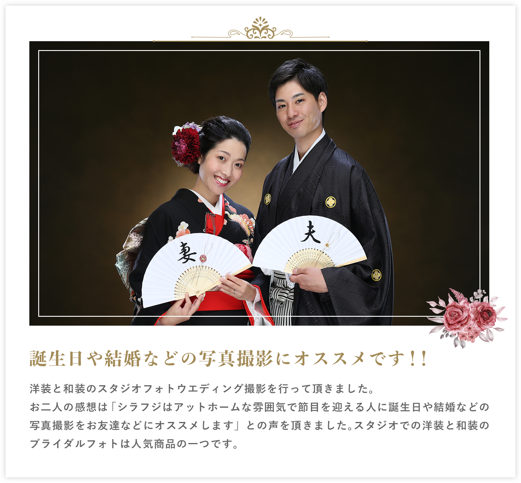誕生日や結婚などの写真撮影にオススメです！！