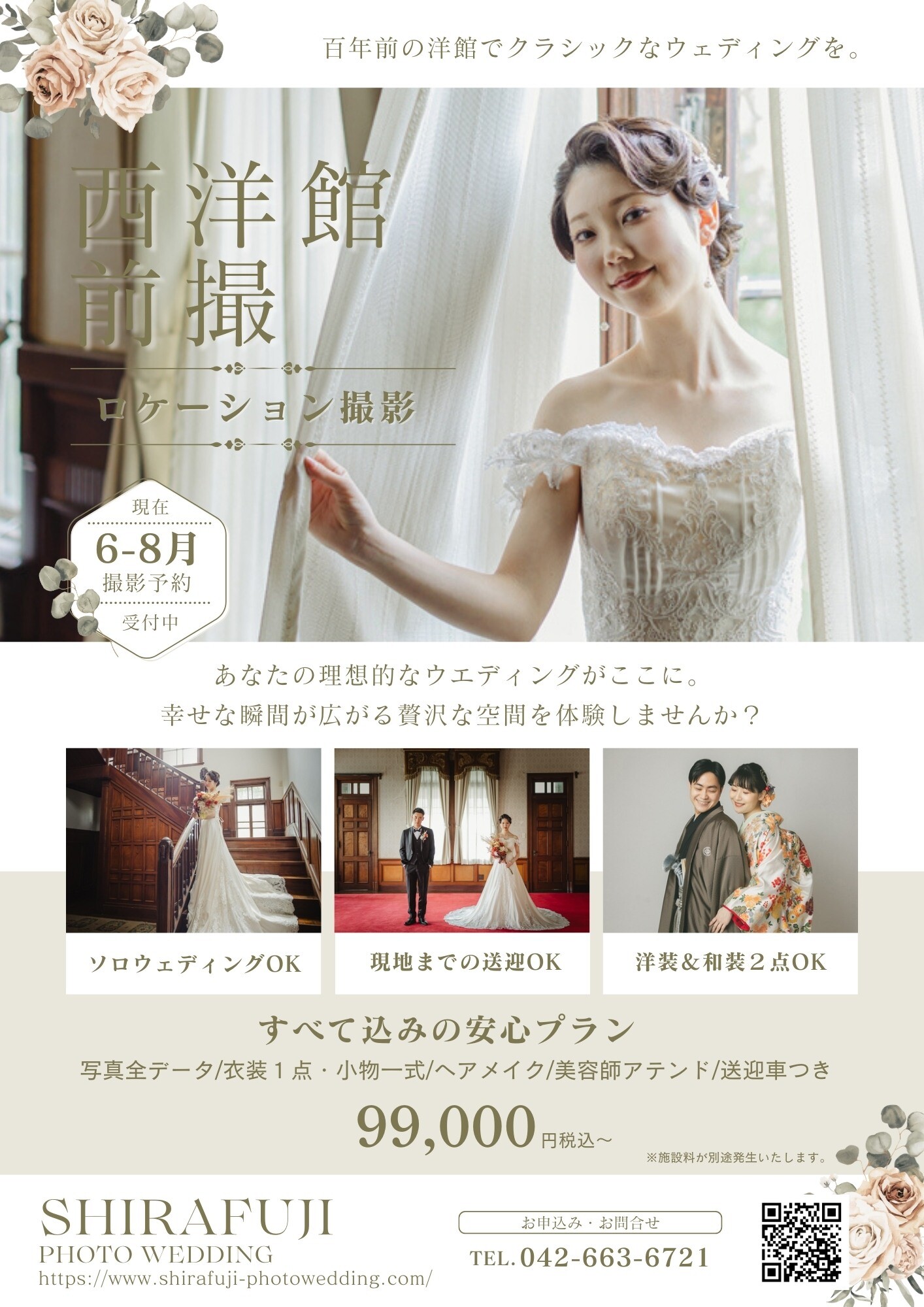 東京・八王子のフォトウエディング撮影・前撮り撮影・結婚写真