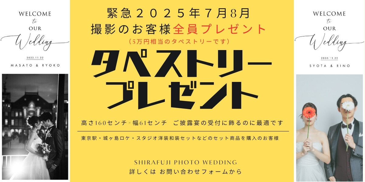 タペストリープレゼントキャンペーン