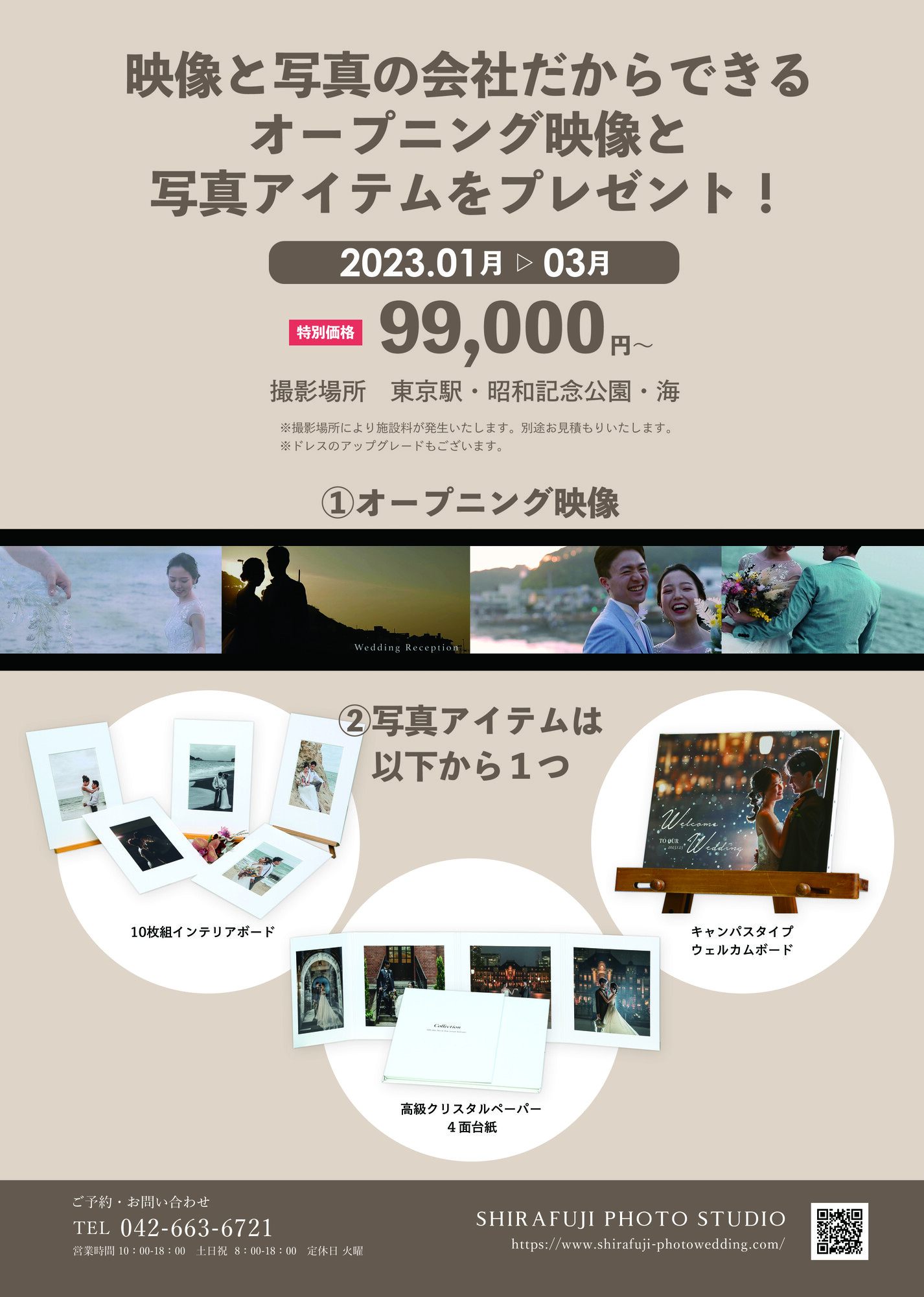前撮りロケーション撮影 キャンペーン