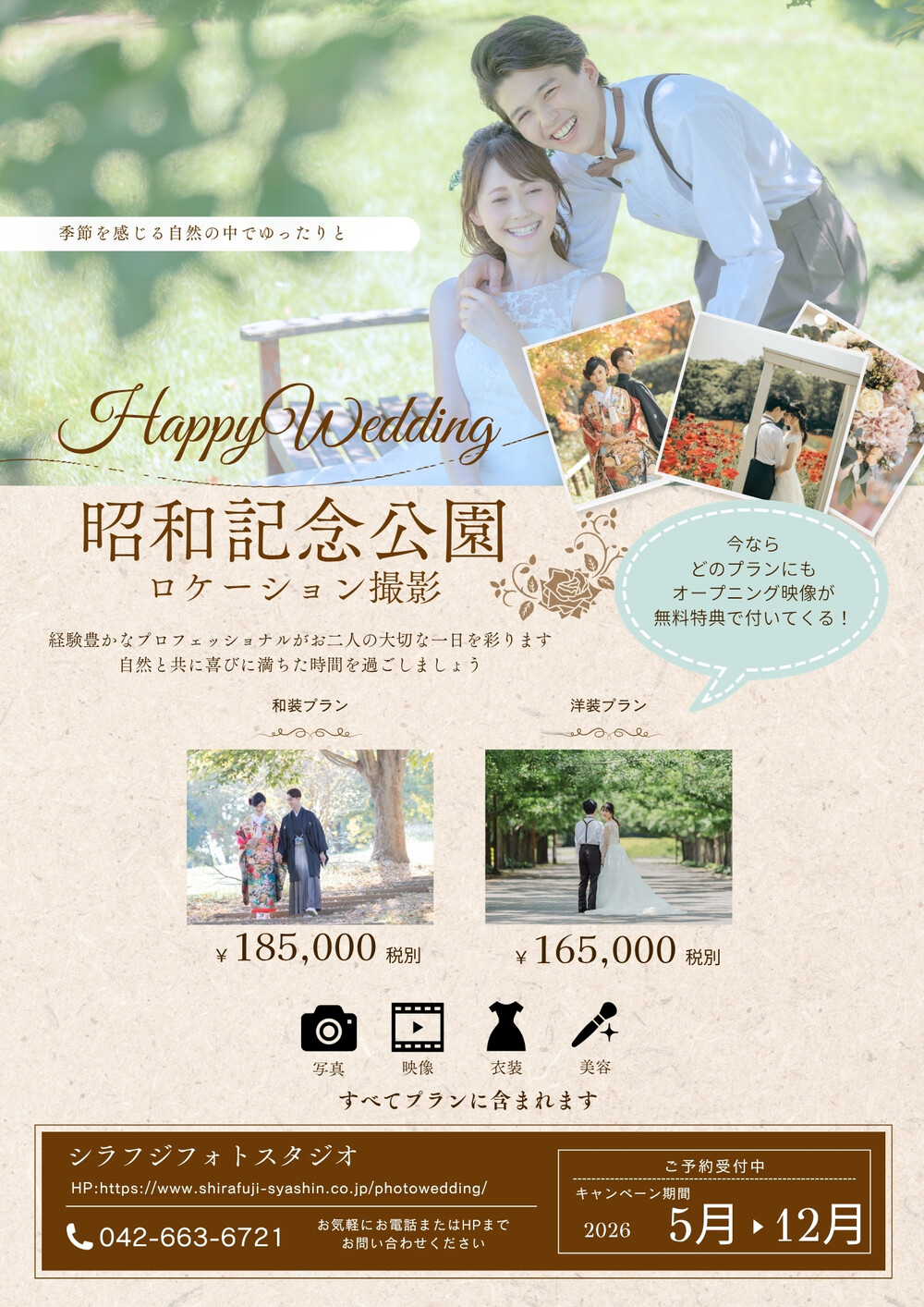 城ヶ島前撮りキャンペーンパンフレット